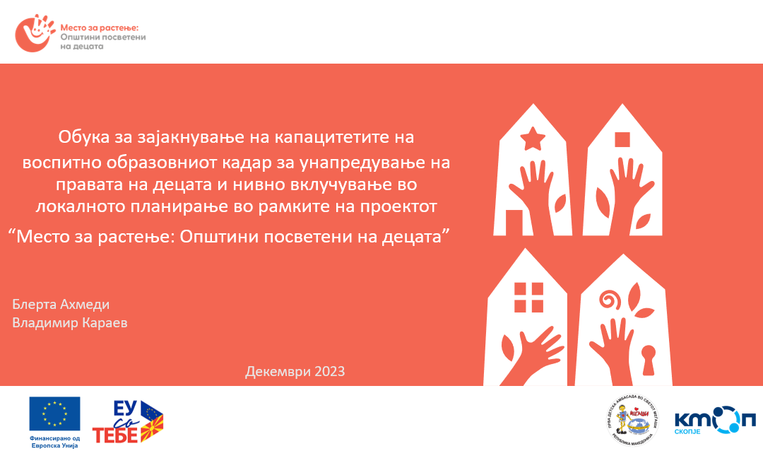 Детски права – правна рамка