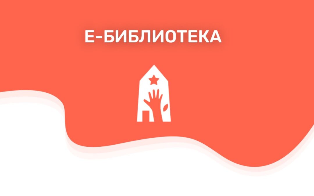 E-библиотека!
