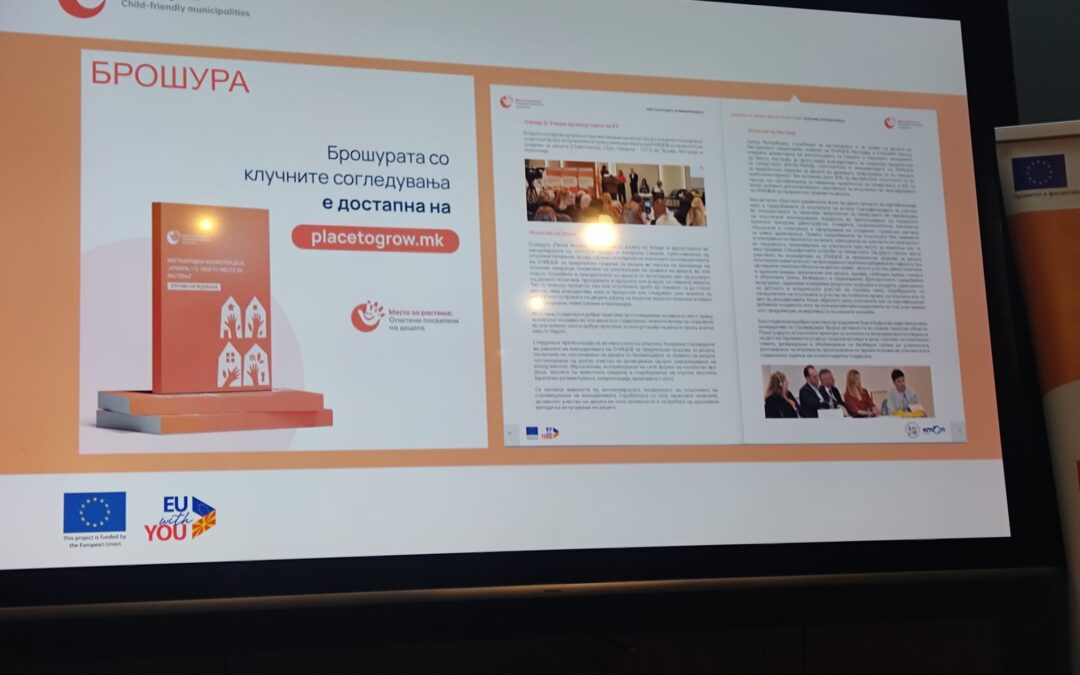 Четврт состанок на управувачкиот одбор на проектот