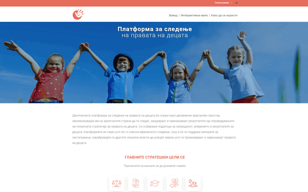 Дигитална платформа за следење на правата на децата